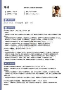 5年经验财务个人简历模板