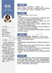 幼师面试专用个人简历模板