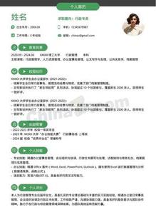 清爽行政助理个人简历模板