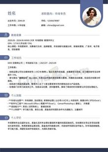 简约市场专员应届生个人简历