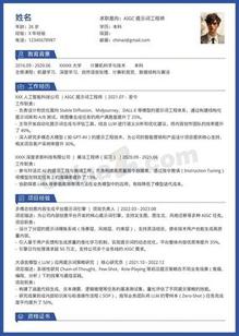 AIGC提示词工程师个人简历模板