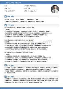 司机驾驶员专用个人简历模板