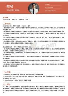 商务市场单页个人简历模板
