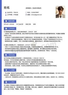 安全员质检员个人简历模板