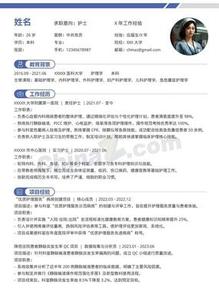 护士护理专业个人简历模板