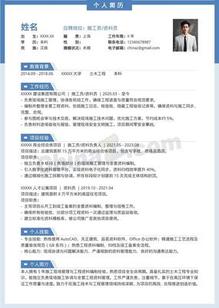 施工员资料员个人简历模板