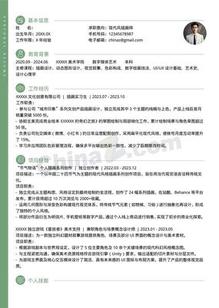 现代风插画师个人简历模板