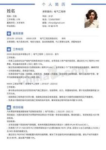 电气工程师技术个人简历模板
