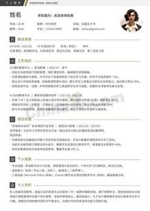 英语老师助教个人简历模板