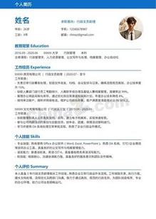 行政文员助理个人简历模板