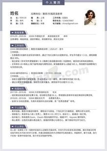 雅思托福英语老师个人简历模板