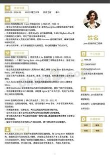 5年Java后端工程师个人简历模板