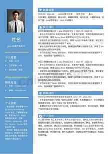 Java后端开发实习个人简历模板