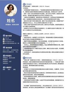 化妆师实用个人简历模板