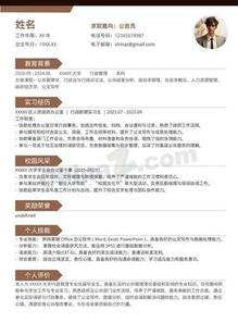 应届生考公个人简历模板
