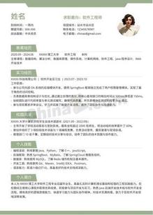 应届软件工程师求职简历模板