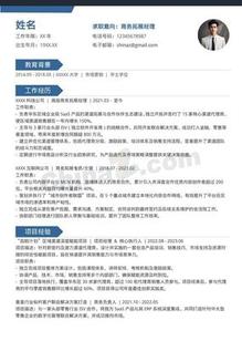 蓝色商务拓展个人简历模板