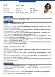 农业职业经理人个人简历模板
