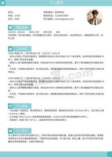 清爽软件测试实习个人简历模板