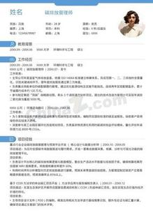 碳排放管理师个人简历模板