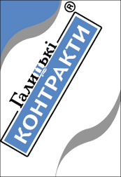 Galizki Kontrakty UKR