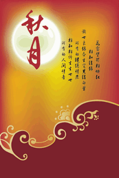 中秋节节日矢量图