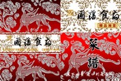 古典美味食谱矢量图下载