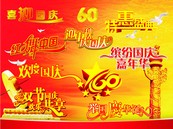 国庆节素材设计矢量图下载