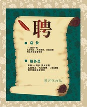 古典招聘海报矢量图下载