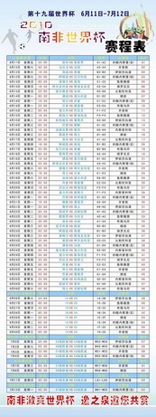 世界杯赛程表矢量图下载