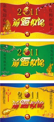 兔年春节封面矢量图下载