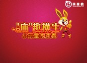 兔年春节儿童活动矢量图