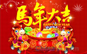 马年大吉矢量新年海报