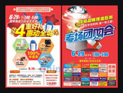 品牌团购会矢量宣传单设计