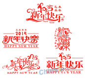 2015新年素材矢量下载