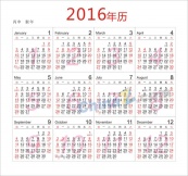 2016年历矢量素材下载