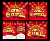 2016跨年晚会矢量海报