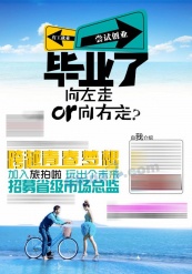 毕业季广告海报素材