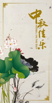 中秋佳节中国风海报设计
