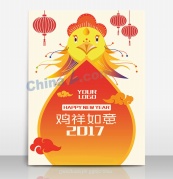 2017鸡祥如意矢量海报设计