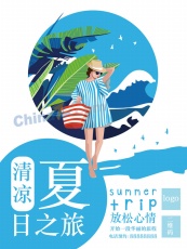 清凉夏日游矢量海报