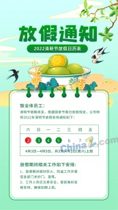 2022清明放假通知矢量海报