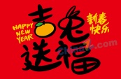 吉兔送福2023新年素材