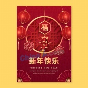 中国新年红色复古海报设计