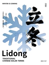 立冬节气简约海报矢量模板