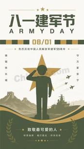 八一建军节致敬军人图矢量模板