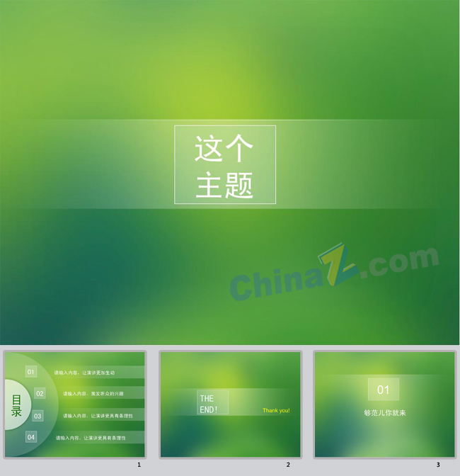 绿色清新ppt背景图片