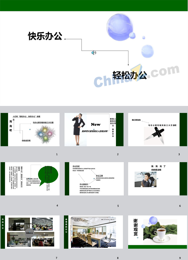 卓简办公ppt模板下载