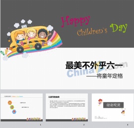 儿童节PPT模板下载