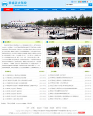 驾校网站wordpress主题